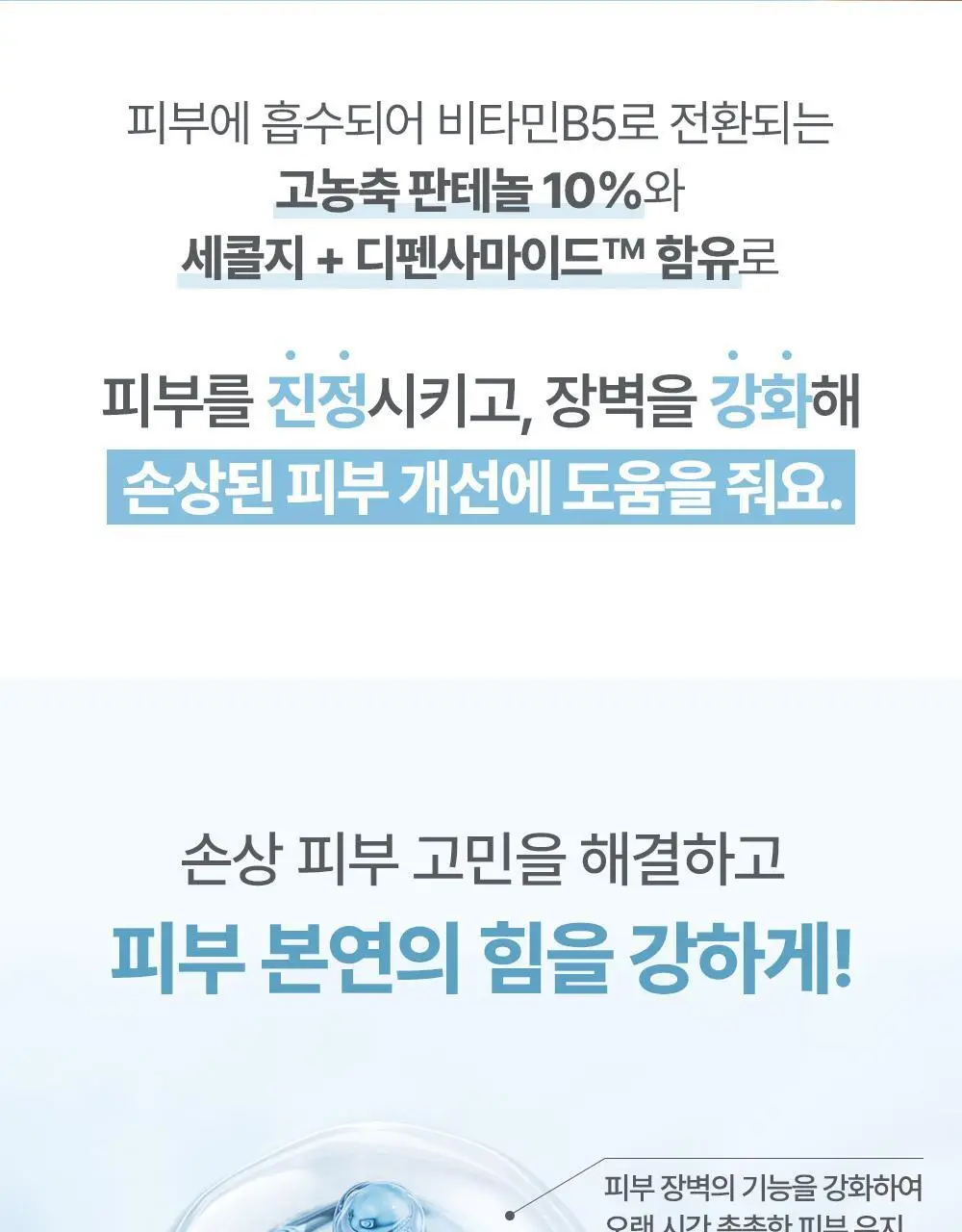 [아이돌 대란템]아토팜 판테놀 크림 80ml 단품/기획 택1 상세페이지 20